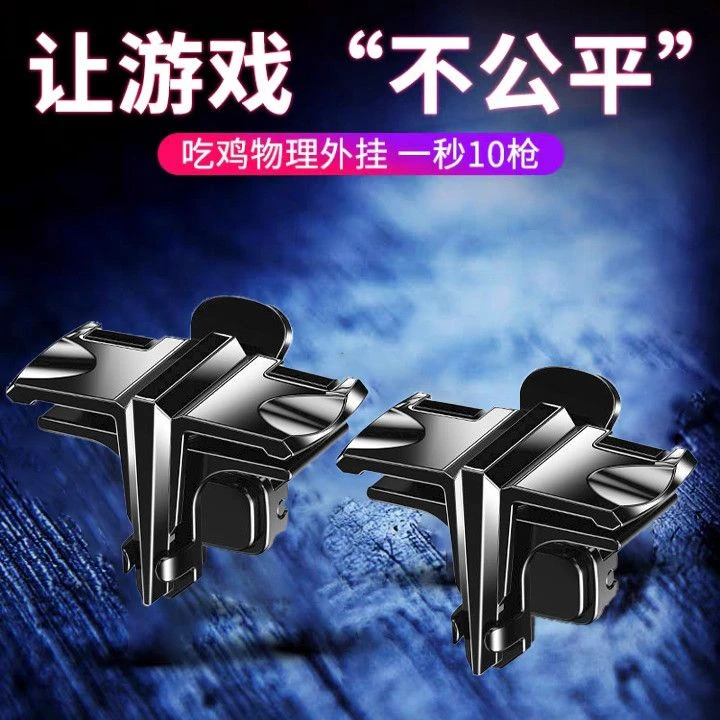 吃鸡神器吃鸡按键手游按键王牌战士游戏手柄压枪辅助苹果安卓通用