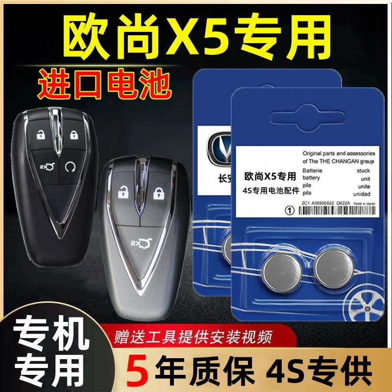 适用欧尚x5钥匙电池原装智能遥控电子长安汽车原厂欧尚X5专用通用