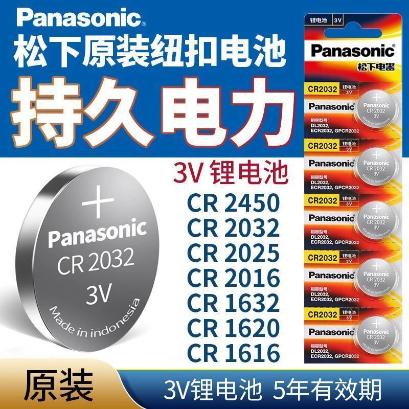 松下cr2032纽扣电池cr2025/cr2016/电子称体重秤汽车钥匙遥控器3V