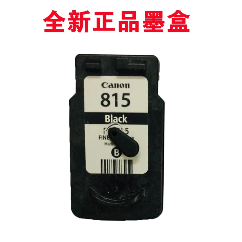 佳能PG815黑色CL816彩色MP288 259 IP2780 2788打印机连供加墨盒
