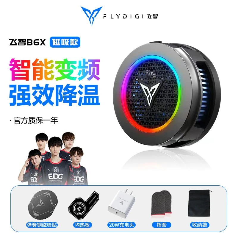 飞智散热器B6/B6X/B5X背夹磁吸20W半导体制冷降温神器苹果海贼王