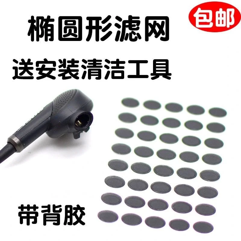 椭圆形耳机过滤网耳塞防尘适用漫步者to-u3花再大鲨qc20 vivotws2