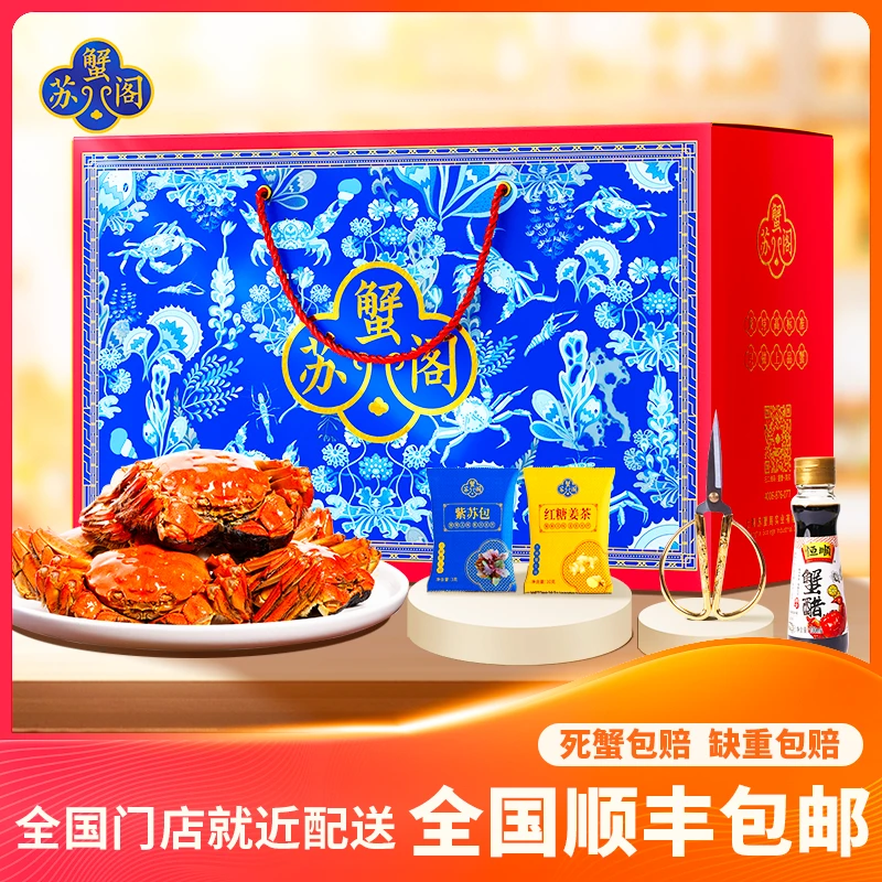 【精品活蟹】苏蟹阁598型A级大闸蟹 公3两*4只+母2两*4只现货礼盒
