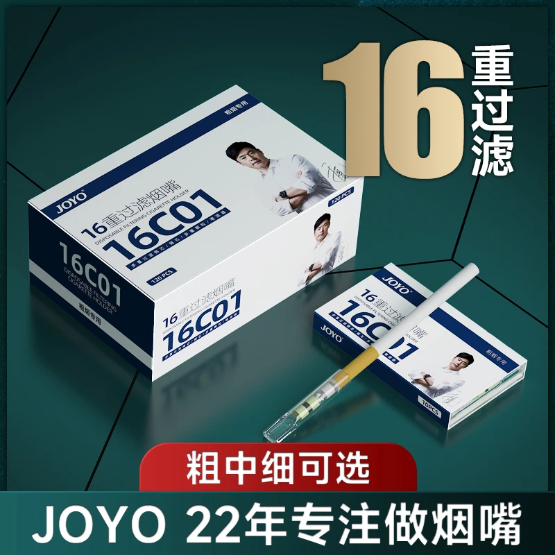诤友16重男士过滤嘴烟头嘴过滤器一次性过滤嘴便携式过滤嘴粗支烟