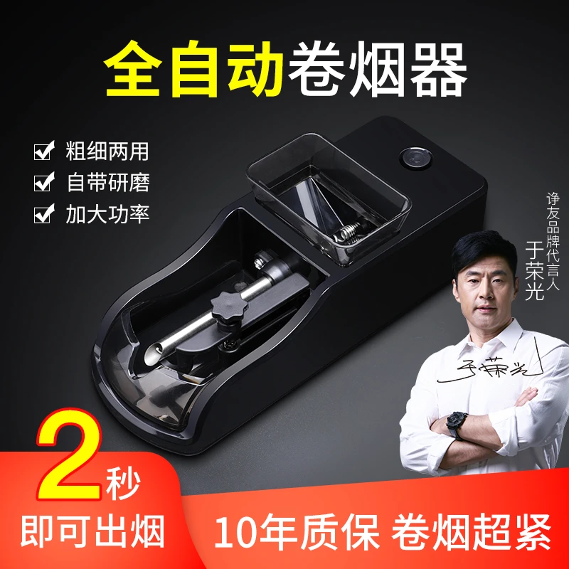 诤友卷烟机全自动卷烟器正品小型电动家用制烟8.0mm6.5粗细两用