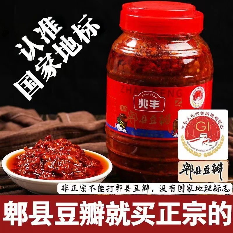 郫县豆瓣酱正宗四川特产红油豆瓣酱辣椒酱炒菜专用家用调味料