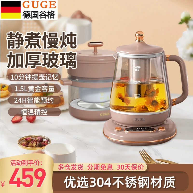 谷格德国多功能恒温养生壶加厚玻璃炖煮花茶壶办公室煮茶神器GC09