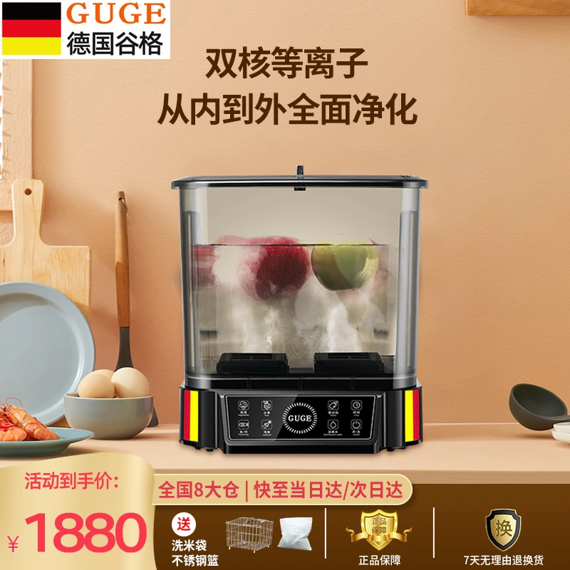 谷格德国GUGE果蔬净化器家用多功能食材清洗机全自动杀菌消毒机