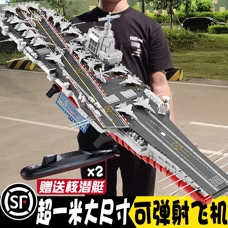 军事积木辽宁航母益智拼装玩具男孩高难度航空母舰模型福建舰礼物