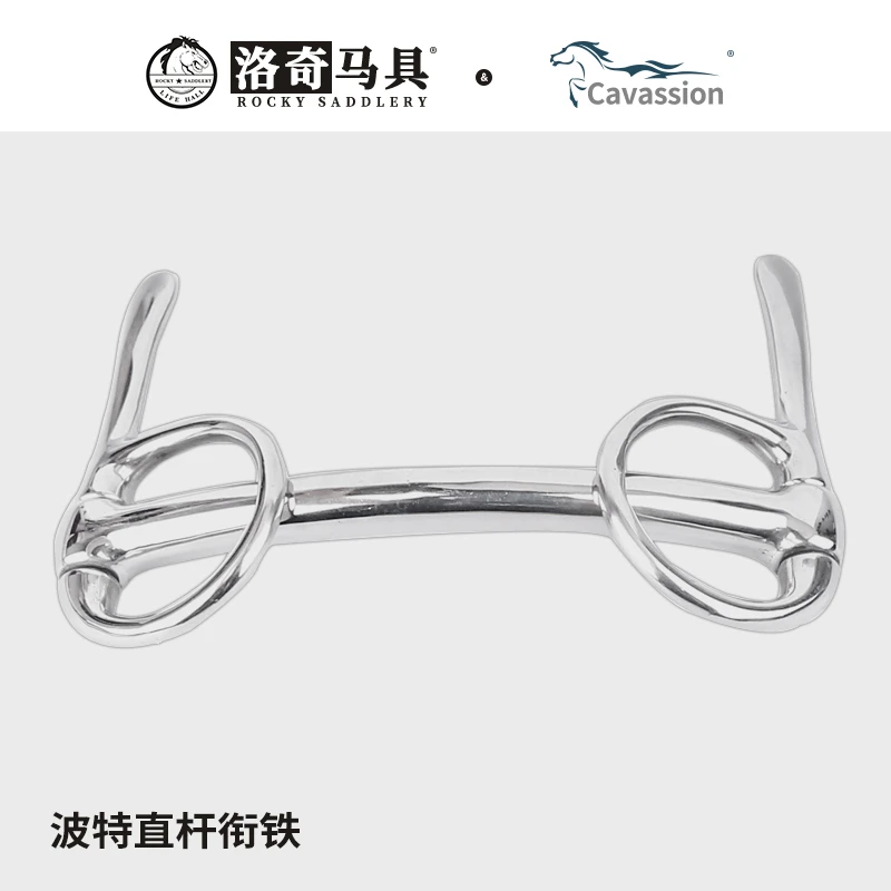 cavassion波特直杆衔铁 口衔 马嚼子 骑马调教训洛奇马具8209265