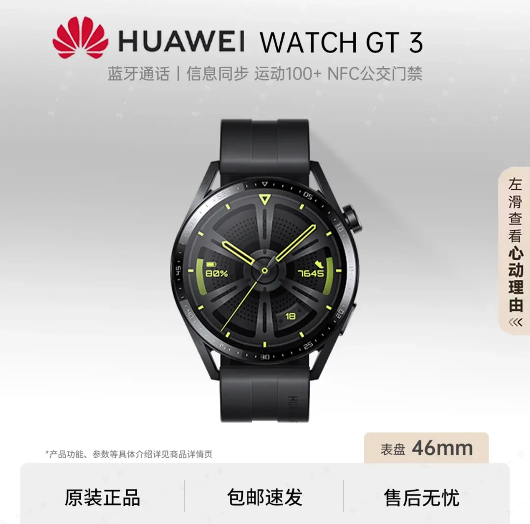 95新 HUAWEI/华为 WATCH GT 3 智能蓝牙运动电话手表鸿蒙系统微信