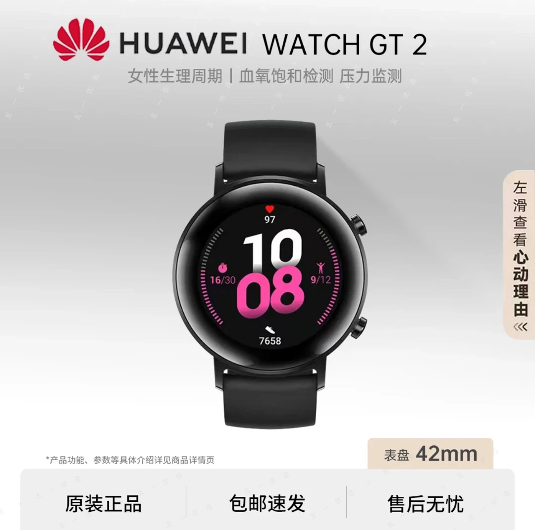 95新 HUAWEI/华为 GT2 42MM智能蓝牙运动手表身体健康运动监测