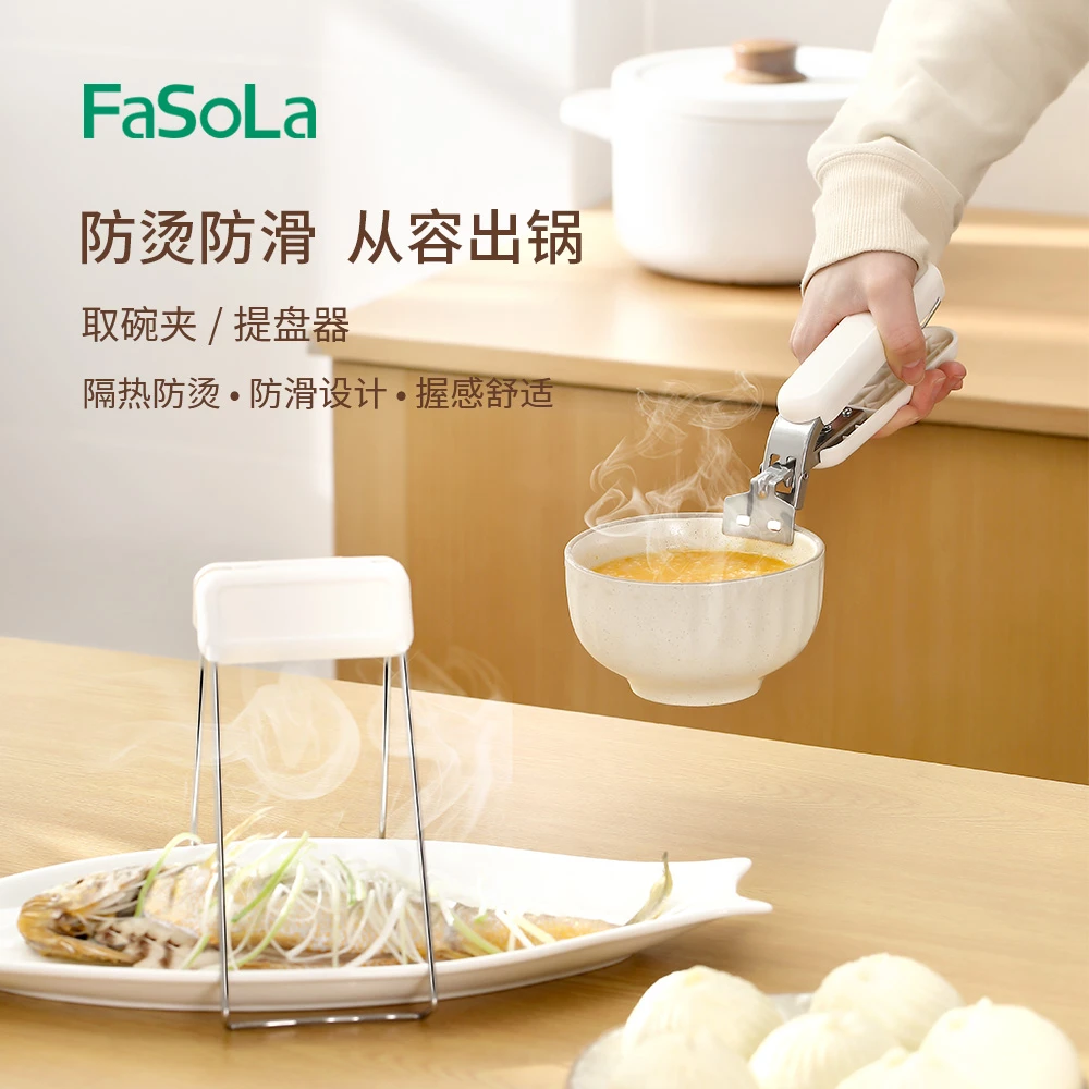 FaSoLa取碗夹防烫神器厨房家用蒸菜防烫夹取碗取盘神器砂锅提夹