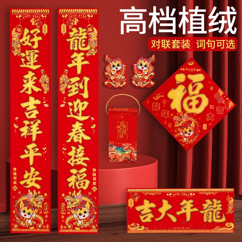2024新款龙年对联高档植绒布烫金生意春联新年过年家用背胶大门贴