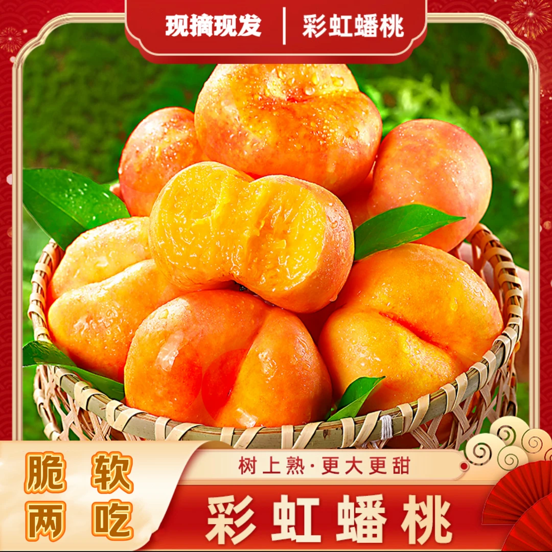 【现摘现发】正宗山东彩虹油蟠桃带箱5斤脆甜爽口放软吃香甜爆汁