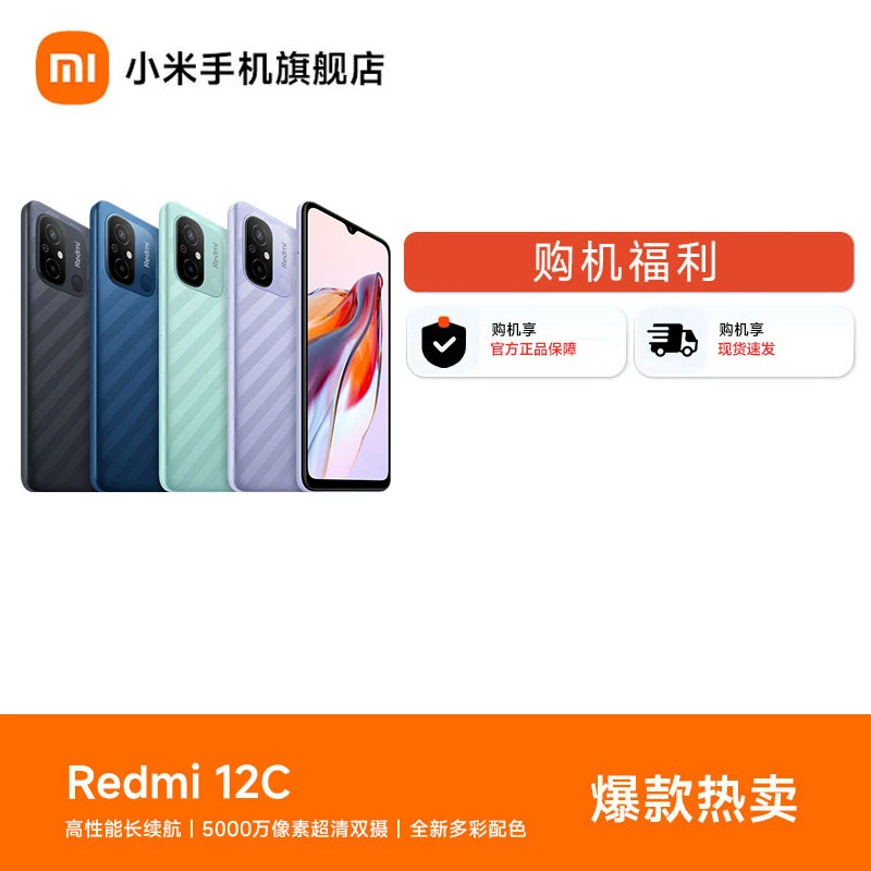 【备用机/老年机】Redmi 12C 新品红米手机 小米手机官方旗舰店