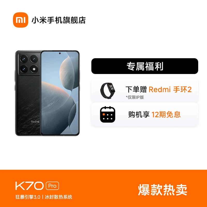 【新品上市】 Redmi K70 Pro 全面进化 红米手机 小米手机旗舰店