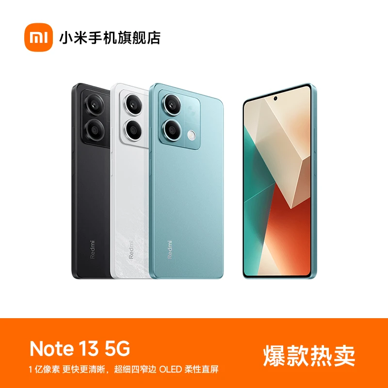 Redmi Note 13 5G 红米手机 1亿像素 小米手机旗舰店