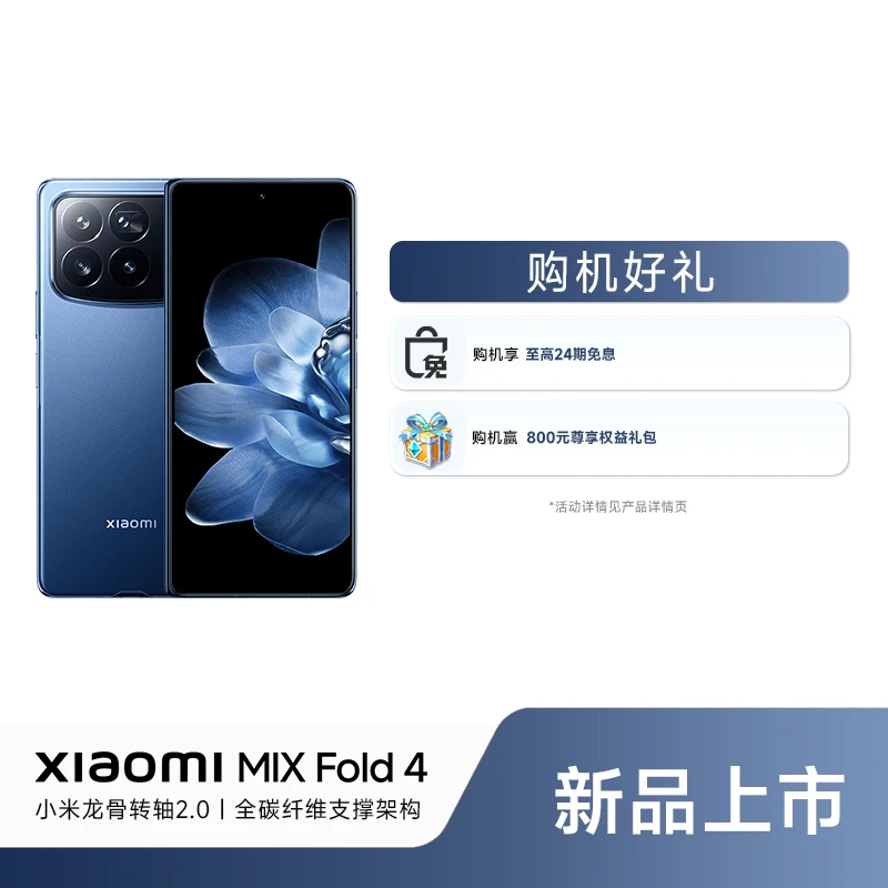 小米新品手机 Xiaomi MIX Fold 4 小米手机官方旗舰店 大折叠手机