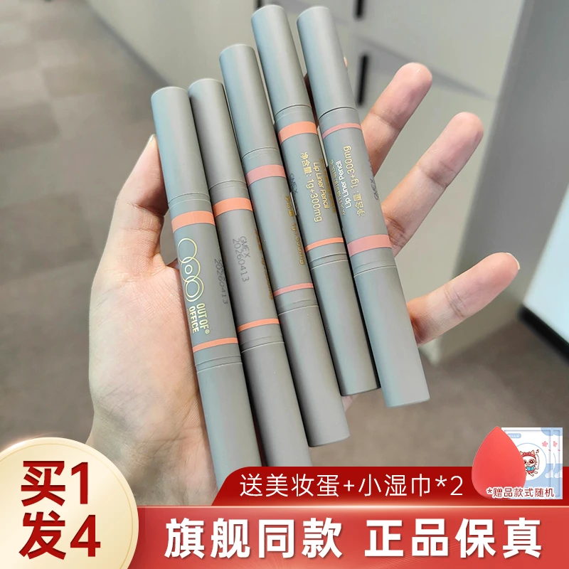 【何瑞贤同款】OUTOFOFFICE 哦野雾嘟笔双头唇线笔唇膏笔雾面不易掉