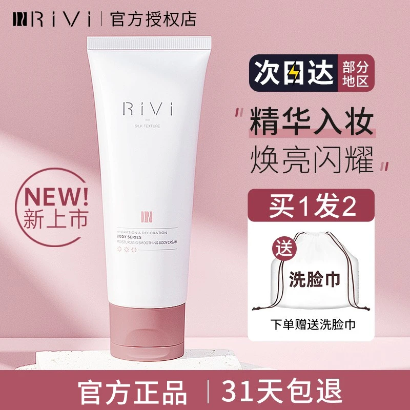 Rivi身体素颜霜乳保湿滋润懒人霜裸妆女男士春夏季官方正品持久