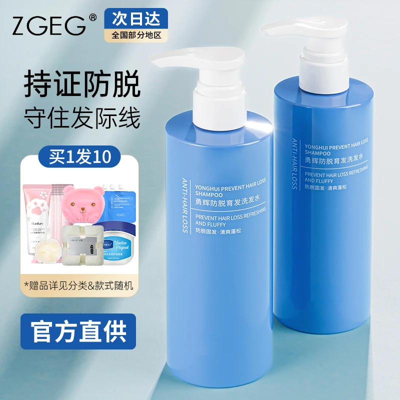 ZGEG洗发水勇辉育发洗发控油蓬松持久清爽补水官方授权店正品滋养