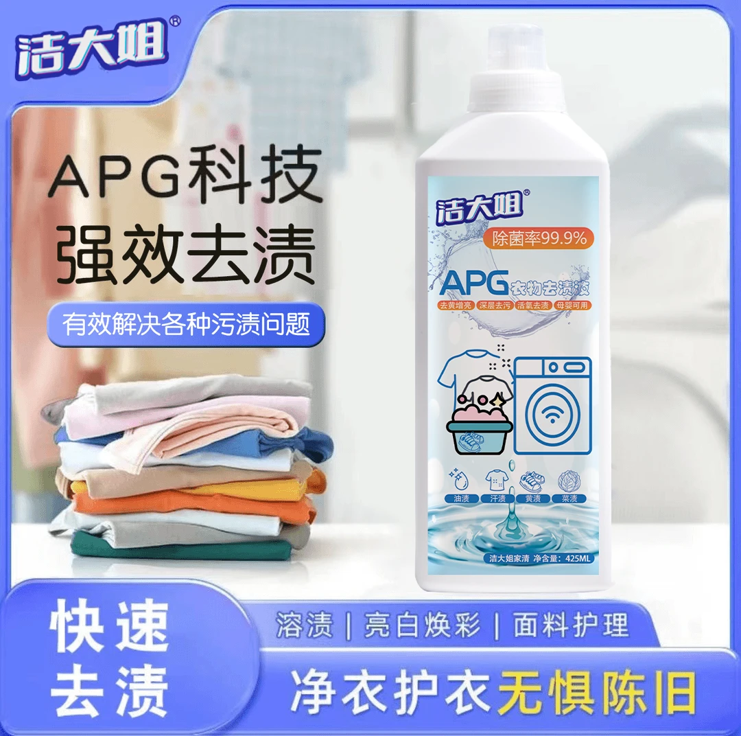 【买一送一】顽固污渍APG清洗液预洗剂高效去污去油去黄去渍家用TT