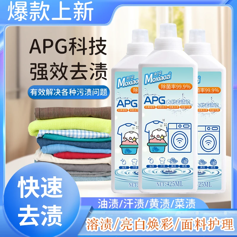 【买一送一】顽固污渍APG清洗液预洗剂高效去污去油去黄去渍家用HB