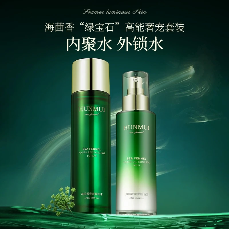 韩伦美羽海茴香青春水乳套装 爽肤水 清爽控油乳护肤补水保湿紧致