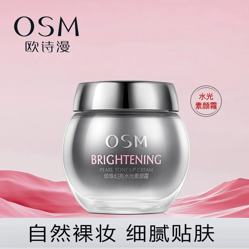 欧诗漫珍珠幻亮水光素颜霜轻透裸妆修容遮瑕补水保湿面霜护肤品女