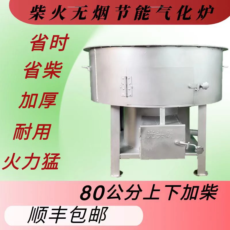 80公分【升级特加厚】无烟柴火气化炉内径足80公分,外径87公分