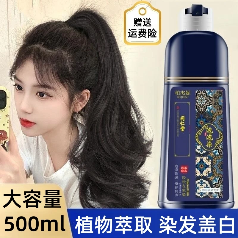 泡泡染发膏纯草本柏杰妮染发洗头泡沫染膏植物染发剂黑发遮盖白发