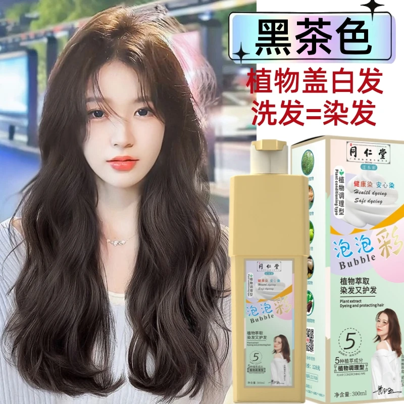 天然成份植物染发剂江小彩黑茶草本萃取泡沫染洗泡泡染发膏盖白发