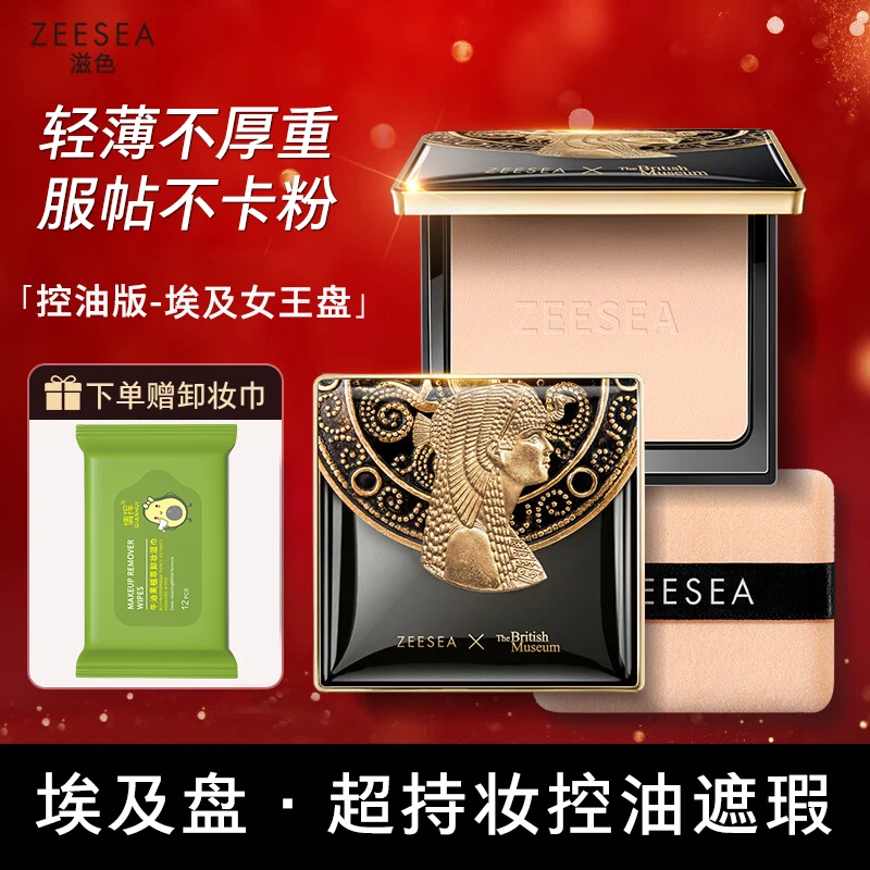 滋色埃及女王蜜粉饼控油遮瑕定妆粉散粉干粉饼清爽服帖底妆学生
