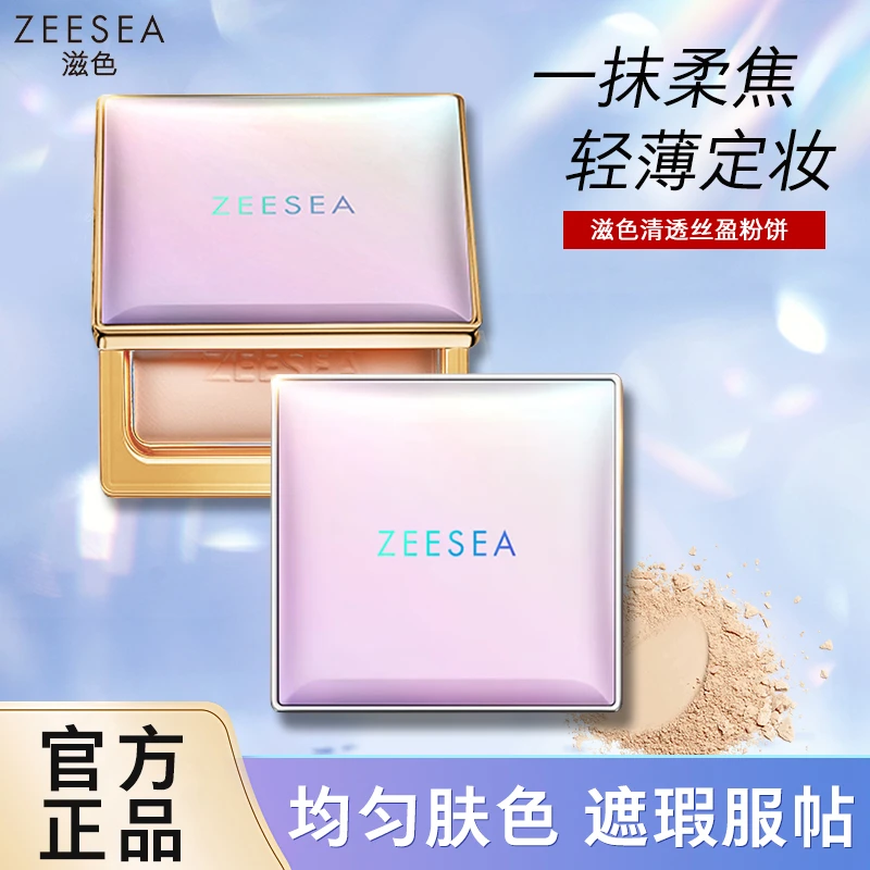 ZEESEA滋色蜜粉饼散粉定妆粉遮瑕干粉饼防水不脱妆晚安粉底彩妆