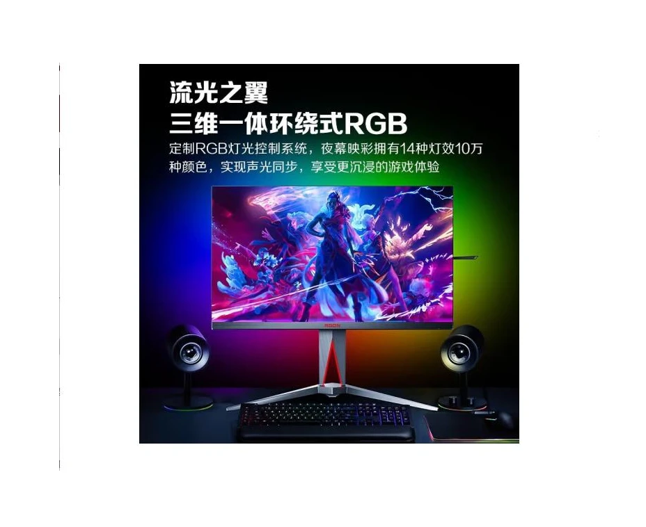 大叶攒机 AOC AG275QXE 2K高清170HZ刷新电竞可升降可旋转