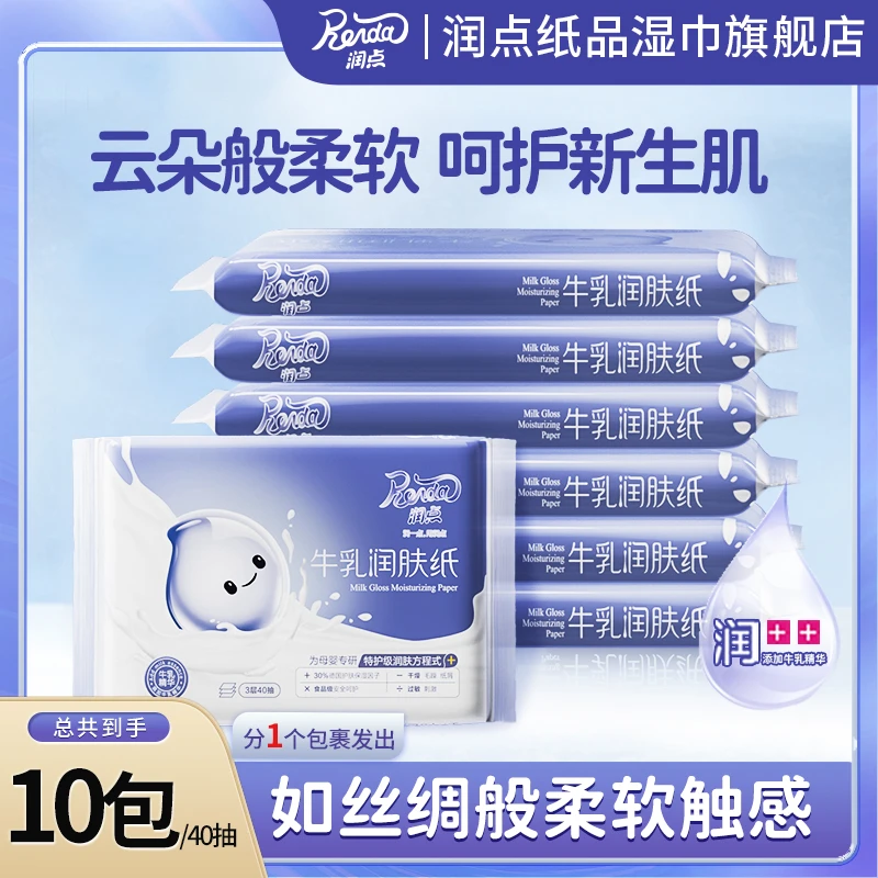 润点云柔巾滋润牛乳润肤纸适用乳霜保湿纸【无惧红鼻】40抽10包