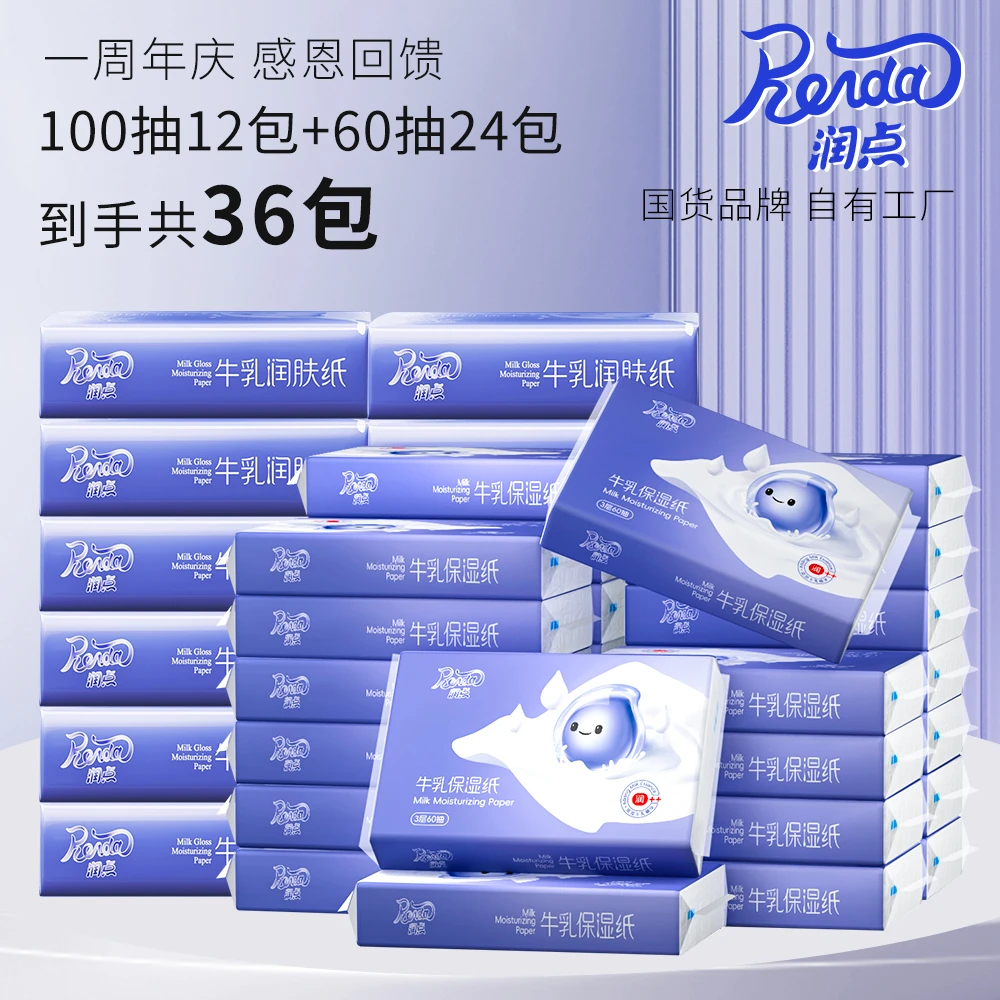 润点【直播间】牛乳润肤纸新生儿宝宝专用柔肤纸100抽12包+60抽24包