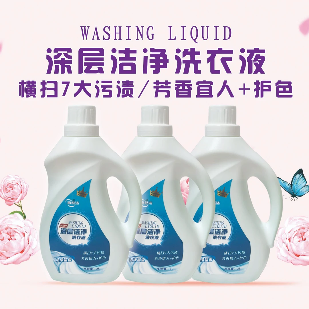 宜然洁深层清洁洗衣液家用家用留香香氛抑菌