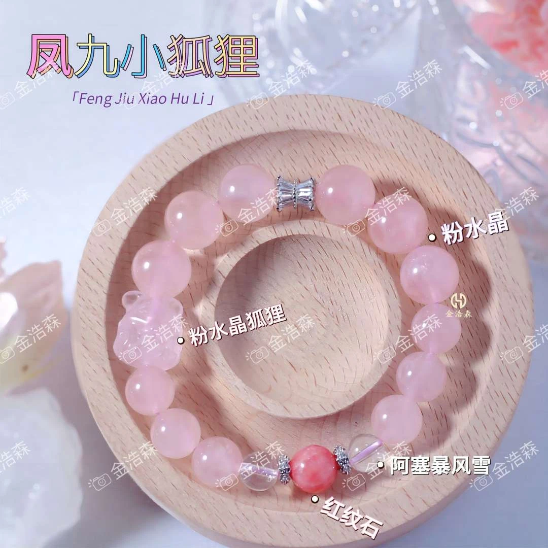 【金浩森】【凤九小狐狸】粉水晶红纹石彩虹白阿塞天然配证书礼盒装ZB