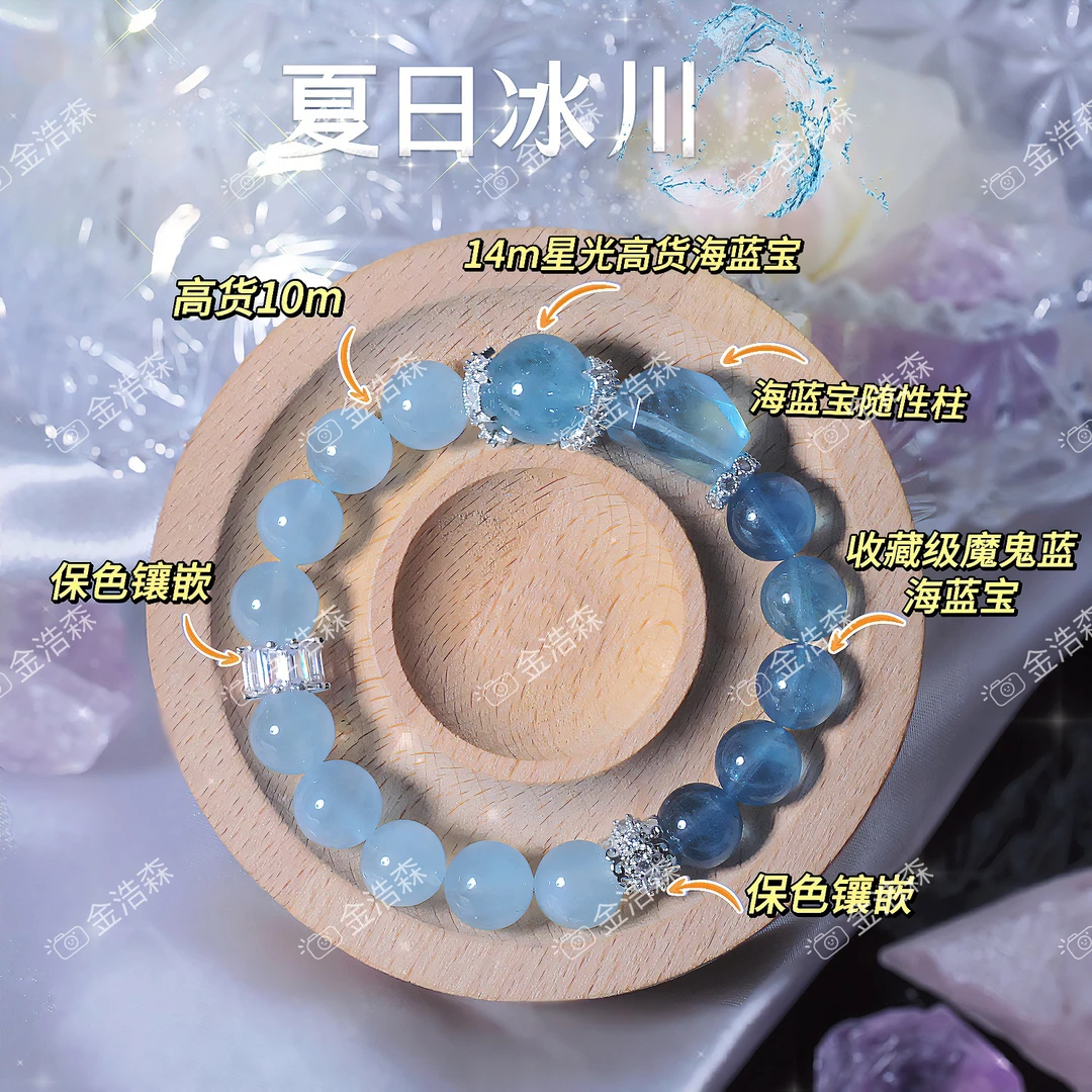 【夏日冰川】天然魔鬼蓝海蓝宝渐变色手链 配鉴定证书礼盒装