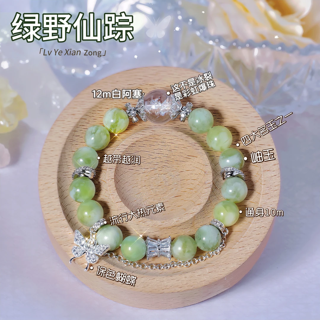 【绿野仙踪】10m天然岫玉 青提奶盖 新中式风玉润清珠礼盒装