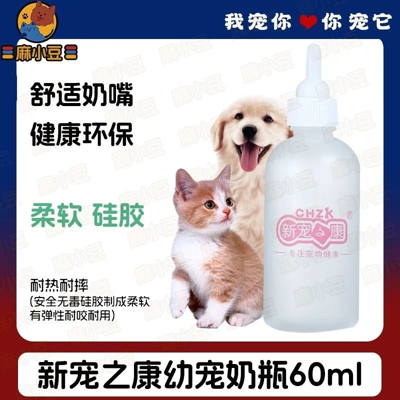 新宠之康 【宠物专用奶瓶】50ml套装幼犬幼猫喂食喂奶用品宠物用品喂奶神器