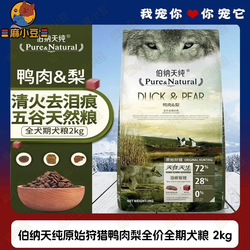 伯纳天纯(purenatural) 原始狩猎鸭肉梨全价全期狗粮犬粮 2kg/袋