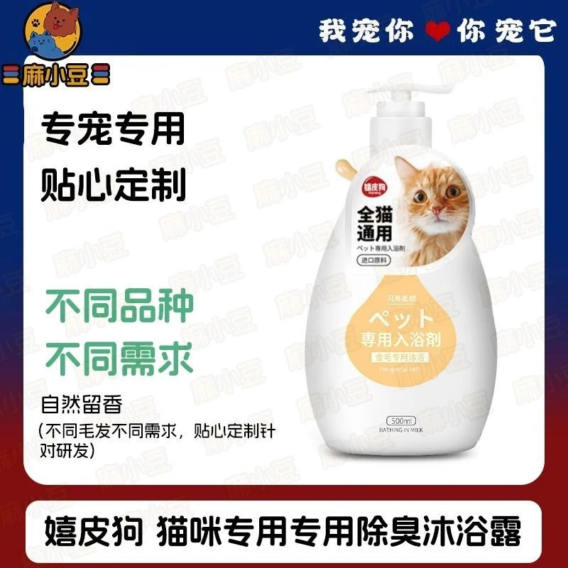 嬉皮狗 【猫咪专用】猫咪沐浴露500ml／瓶祛味美毛护毛宠物沐浴露猫咪洗发水