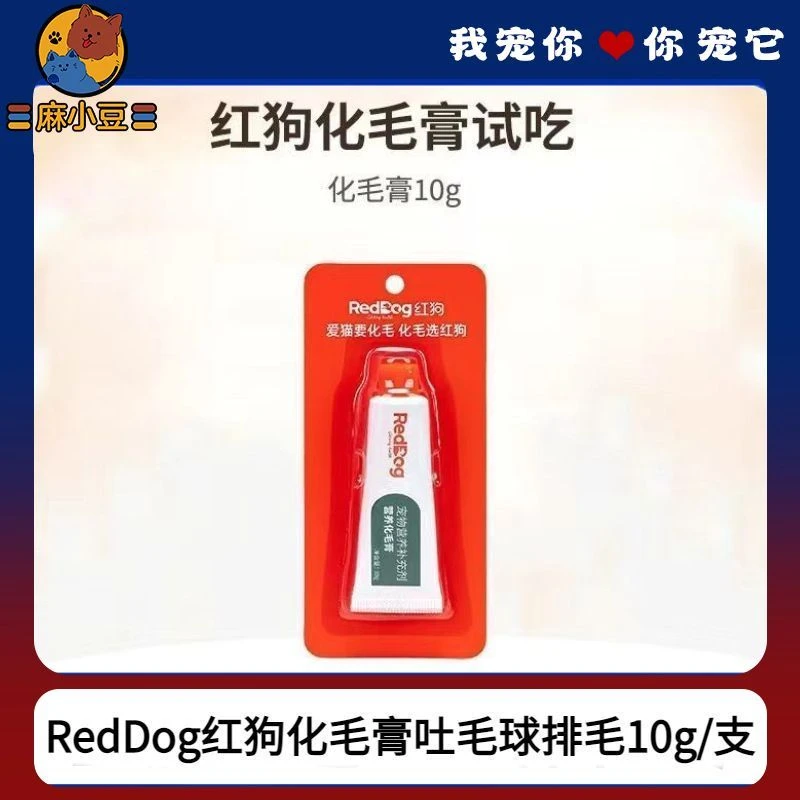 RedDog红狗化毛膏吐毛球排毛10g／支