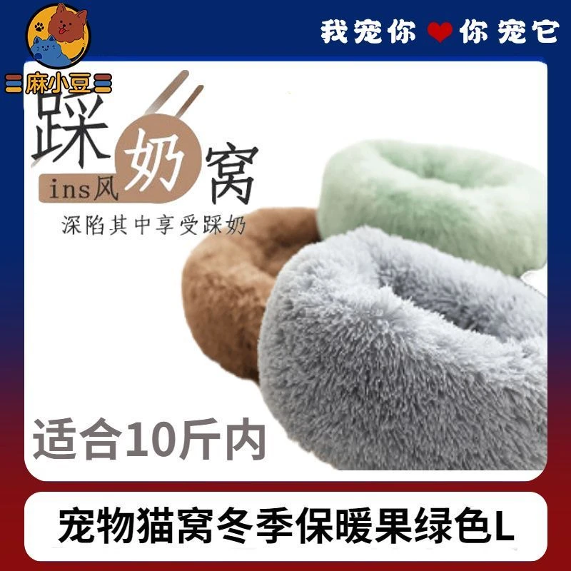 [踩奶垫]宠物猫窝【果绿色L适合8斤内】冬季保暖垫子四季通用可拆洗小型犬用品猫床耐脏