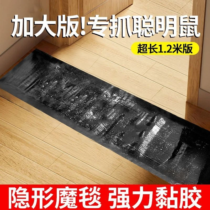 强力粘鼠板灭鼠神器家用大老鼠捕捉粘鼠毯持久粘胶室内超长大号