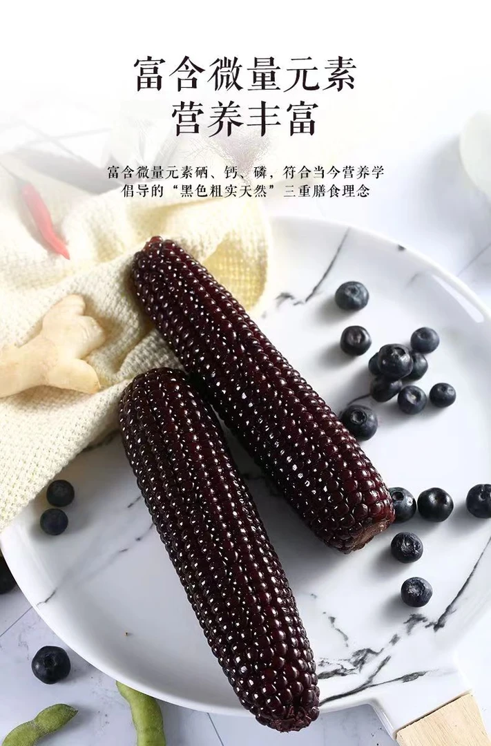 每支260g*8以上黑糯玉米新鲜蒸煮加热食用即食锁鲜