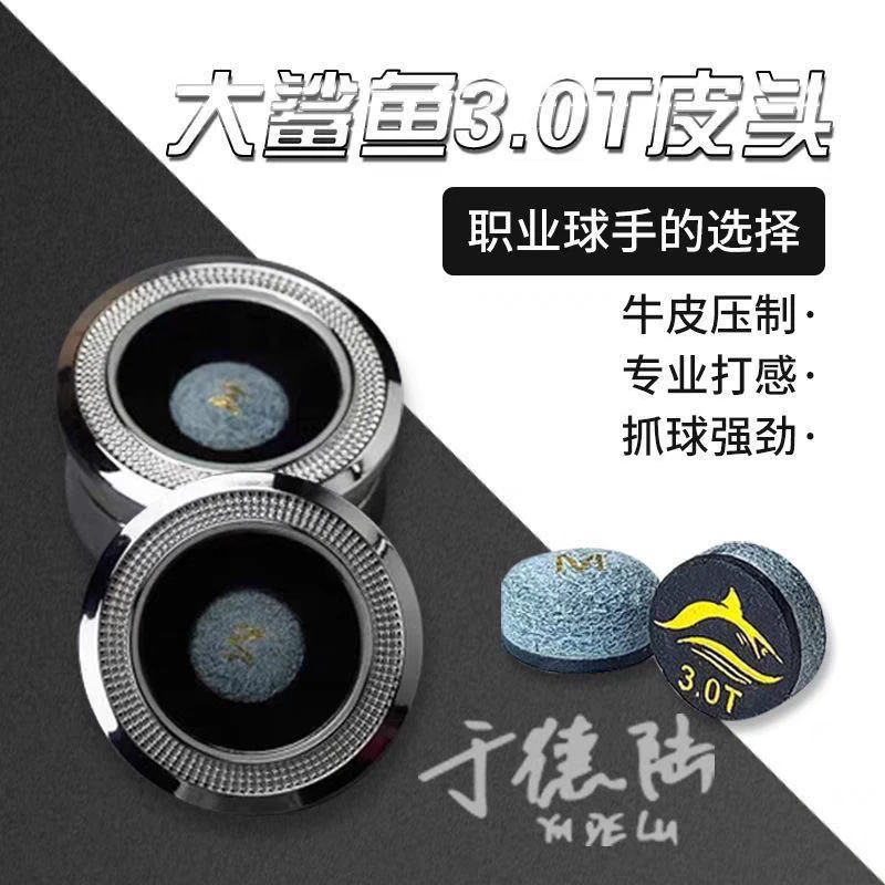 【于德陆3.0T大鲨鱼皮头】于德陆3.0T大鲨鱼皮头11mm小头杆皮头枪头